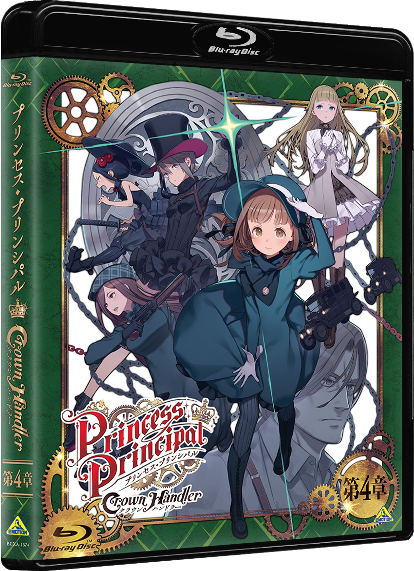 プリンセスプリンシパル ブルーレイ PRODUCTS_BD | 『プリンセス・プリンシパル Crown Handler』公式