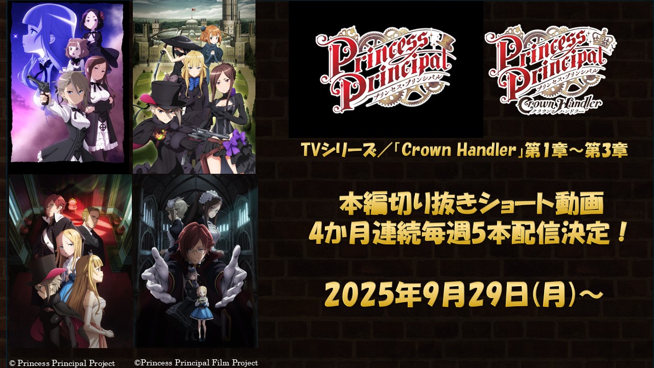 シリーズ初！本編切り抜きショート動画を4か月連続毎週5本配信！