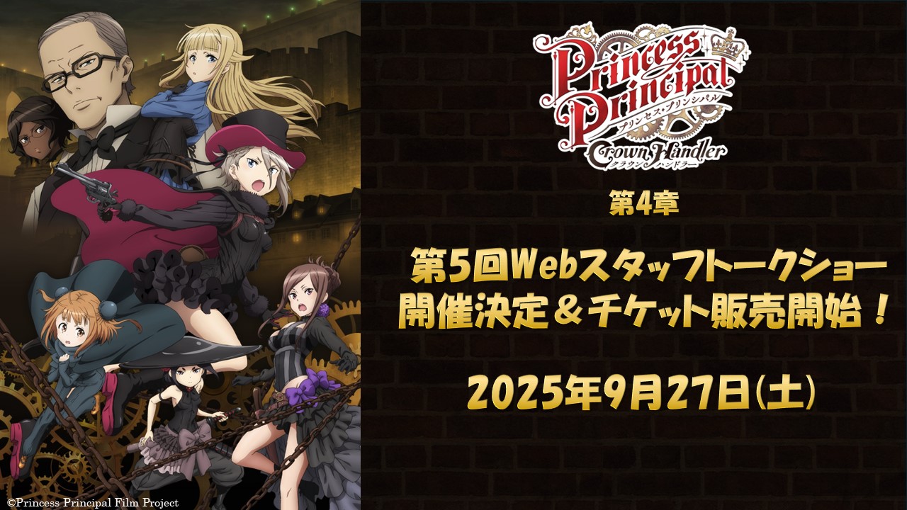 第5回Webスタッフトークショー 9月27日(土)開催決定＆チケット販売開始！