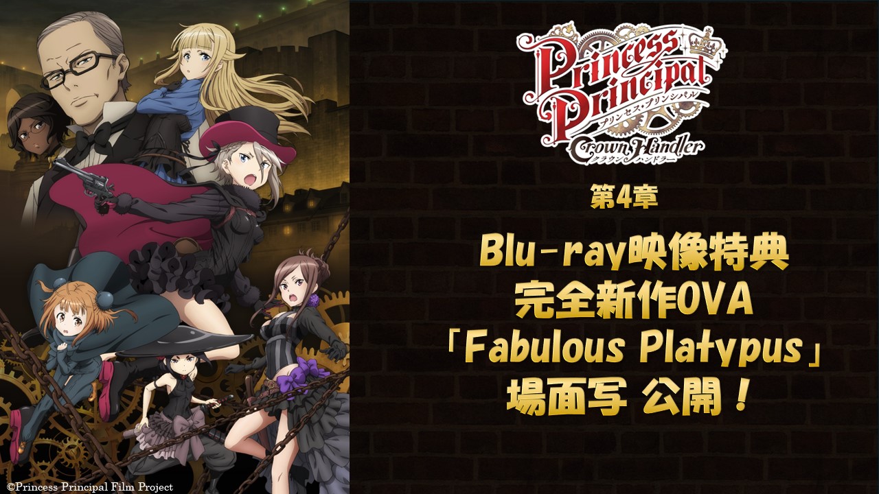 第4章 Blu-ray映像特典 完全新規OVAの場面写を公開！