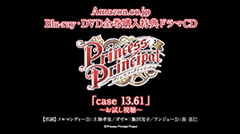 【お試し視聴】Amazon.co.jp　Blu-ray・DVD全巻購入特典ドラマCD